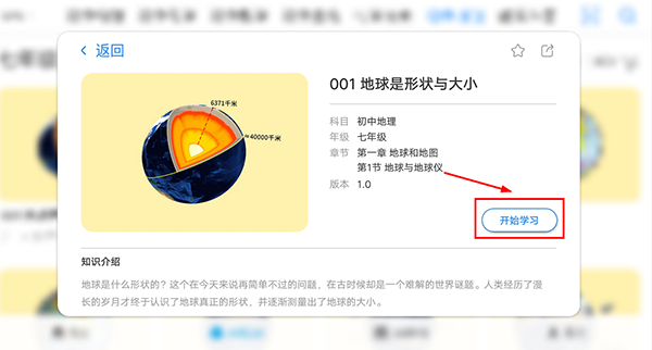生动科学ARapp使用教程 生动科学ARapp使用教程