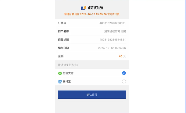 潇湘招考怎么报名和缴费