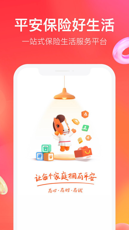 平安好生活保险商城