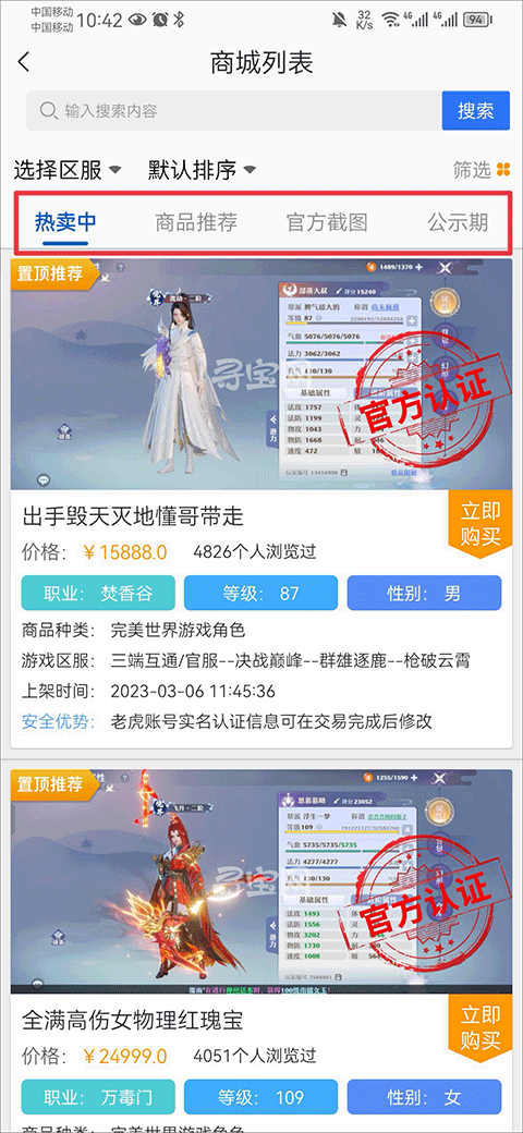 寻宝网怎么买道具 寻宝网买道具方法