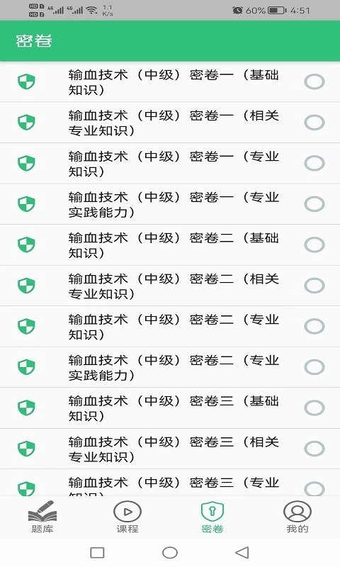 输血技术中级职称app下载