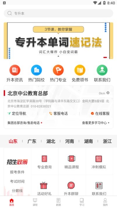 中公专升本官方下载