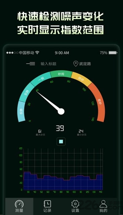 环境噪音分贝测试仪软件