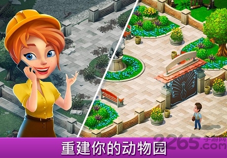 建造你的动物家园手机版