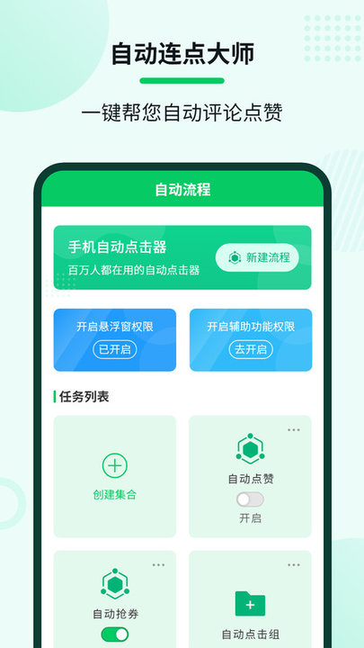 自动连点大师app下载