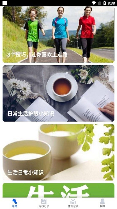 阳光计步官方版 阳光计步app下载