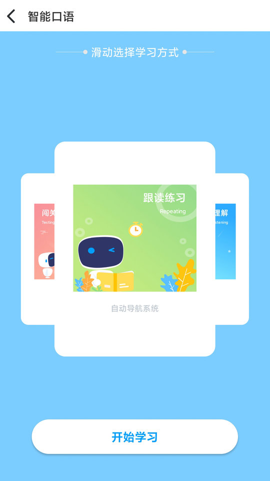 顺势智能英语平台 顺势智能英语app下载