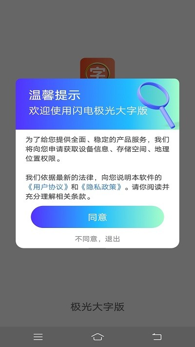 闪电极光大字版app 闪电极光大字版软件下载