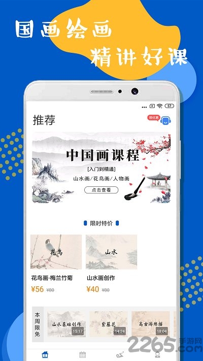 国画绘画全讲客户端
