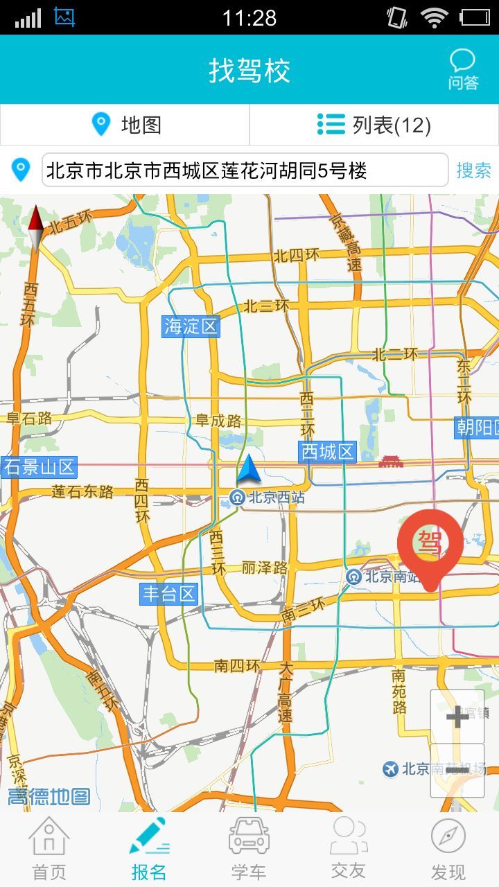 JJ学车软件