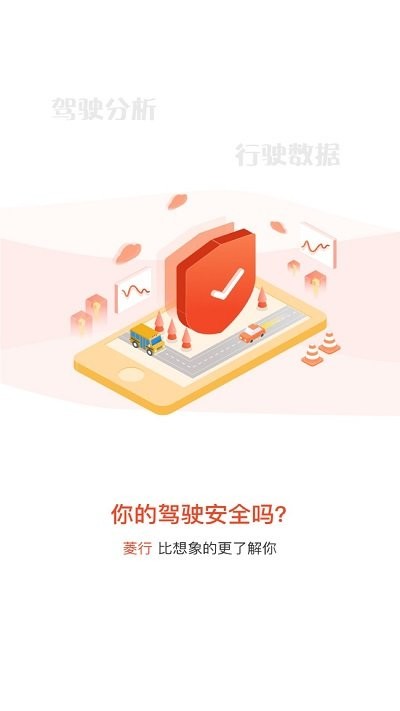 菱行app官方版
