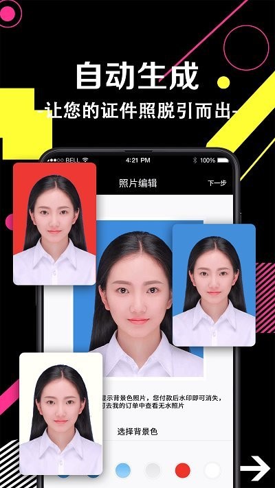 证件照手机版