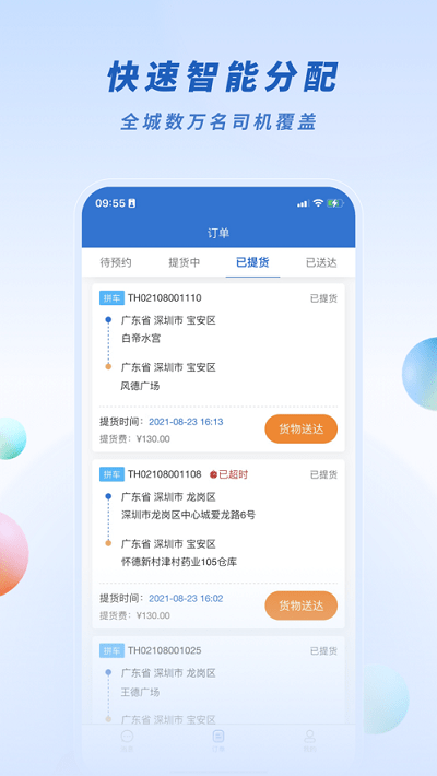 取送易司机版手机版下载