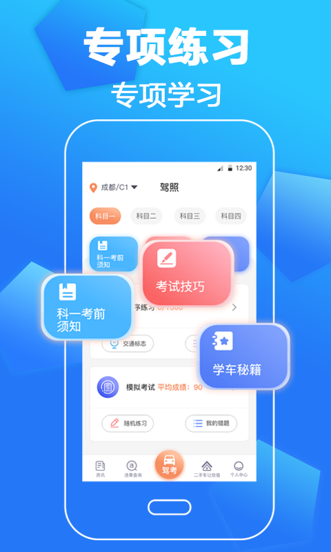 考驾照一本通app