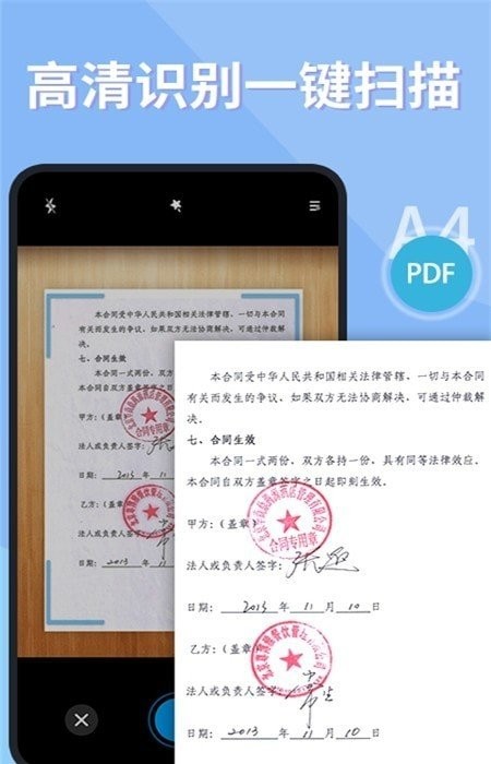 手机证件扫描仪