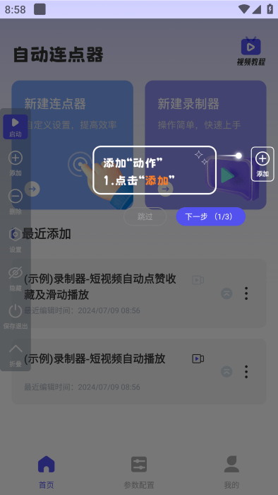 免费点击连点器下载安装手机版最新