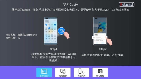 rotacast+青蜂鸟投屏最新版 rotacast+青蜂鸟投屏app下载