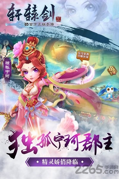 果盘轩辕剑3官方版