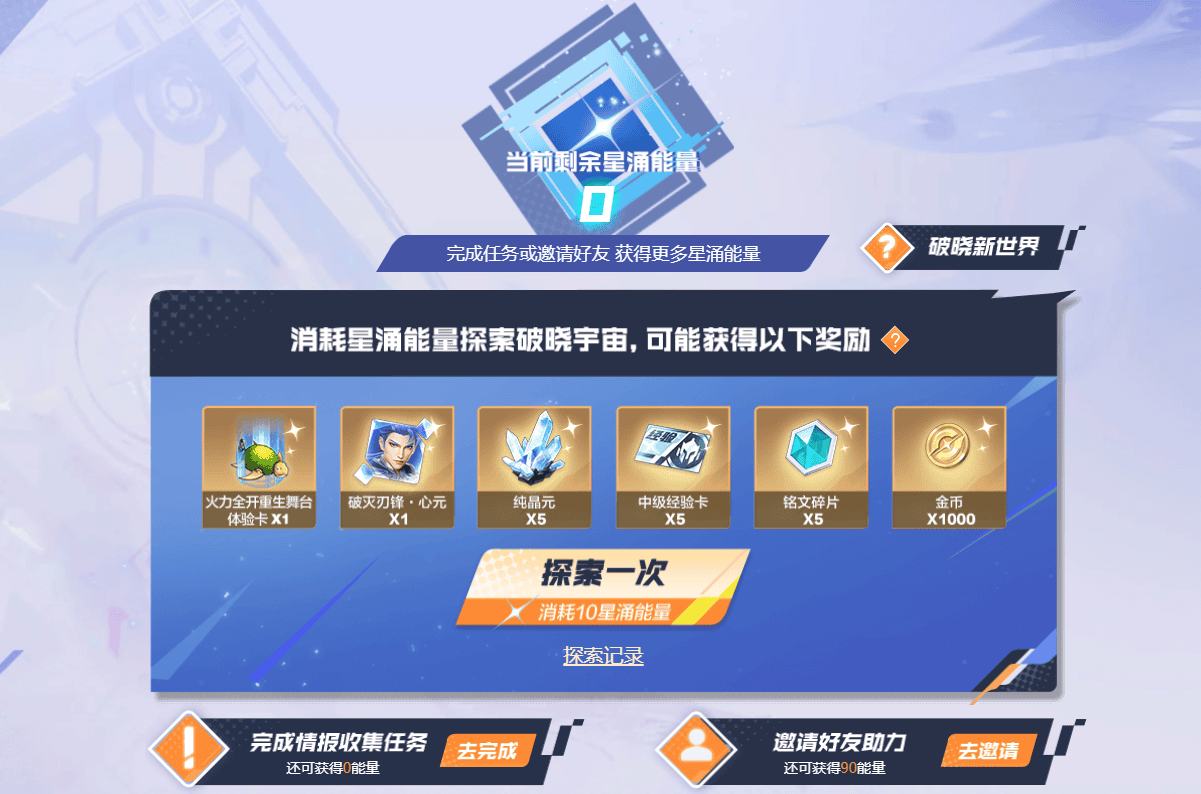 《王者荣耀》星之破晓资格怎么预约