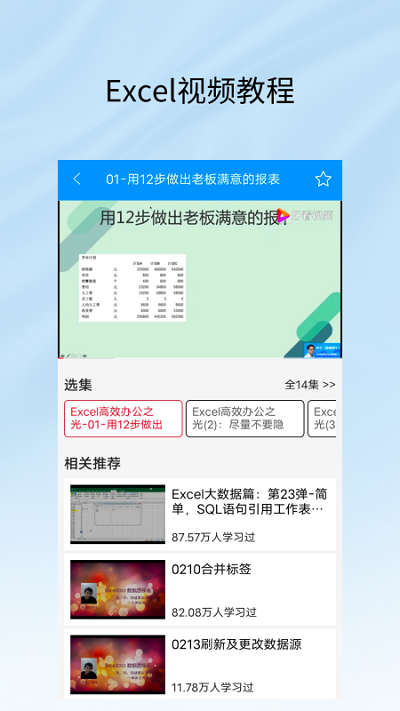 Excel工作表客户端 Excel工作表应用下载