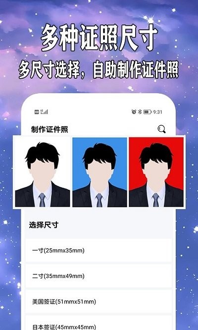 爱制作证件照客户端