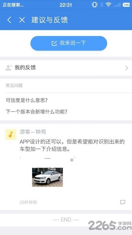 拍照识车软件