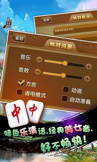 乐清麻将花游戏