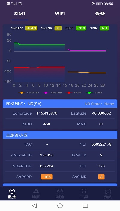 云网信测app