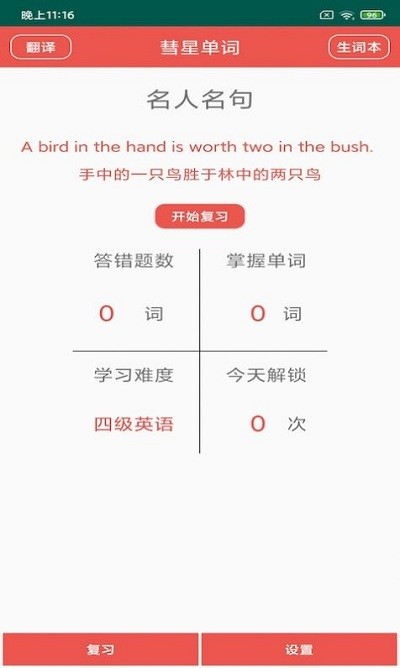 彗星单词最新版 彗星单词app下载