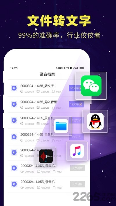 录音转文字备忘录软件