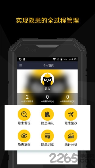 天津企业版隐患排查app