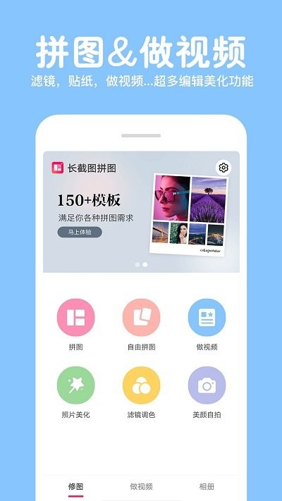 图片拼接与编辑app下载