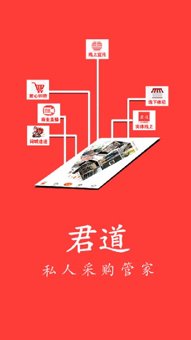 君道同城乐购最新版