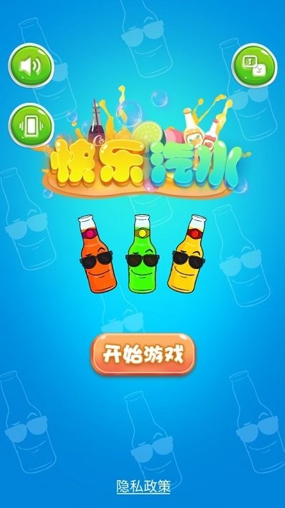 快乐汽水手机版下载
