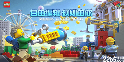 乐高无限游戏