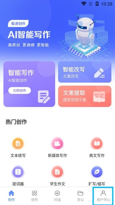 AI写作鱼怎么用 ai写作鱼新手教程