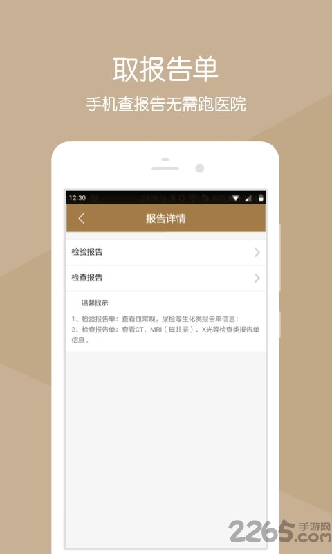 山东省中医院客户端