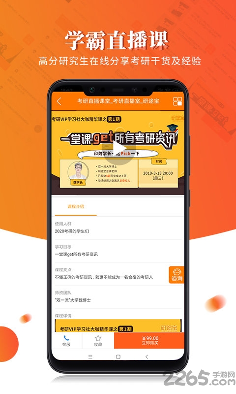 研途宝考研app