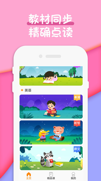 四年级语文英语下册人教版