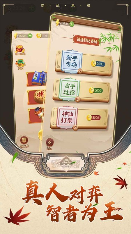 百战象棋游戏 百战象棋手机版下载