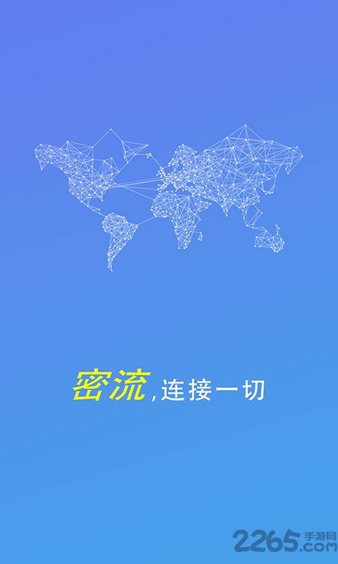 密流防火墙手机版