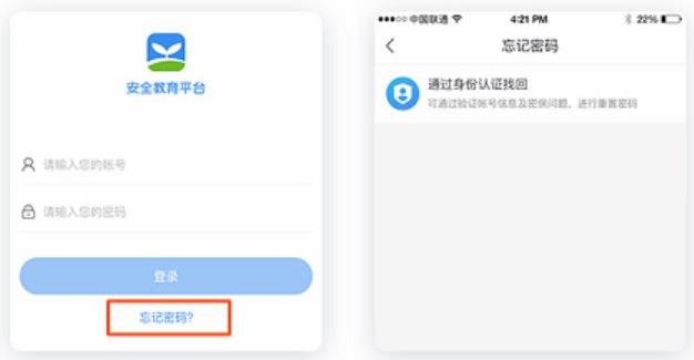 苏州线上教育平台账号密码忘了