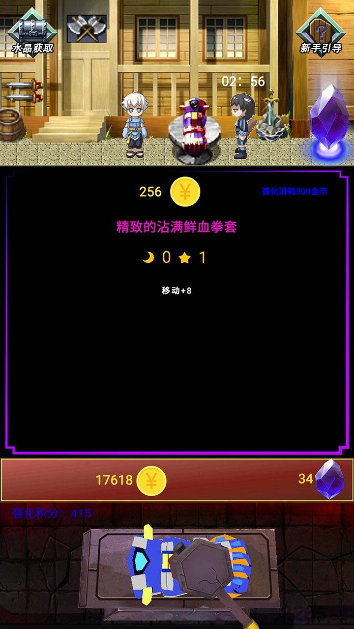 最强装备最新版