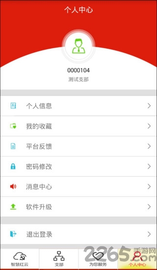 岑巩党建app