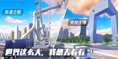 开车旅游游戏