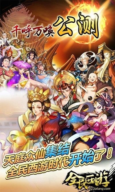 果玩游戏全民西游