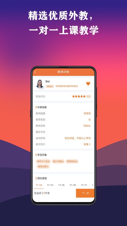 英瑞外教app 英瑞外教手机版下载