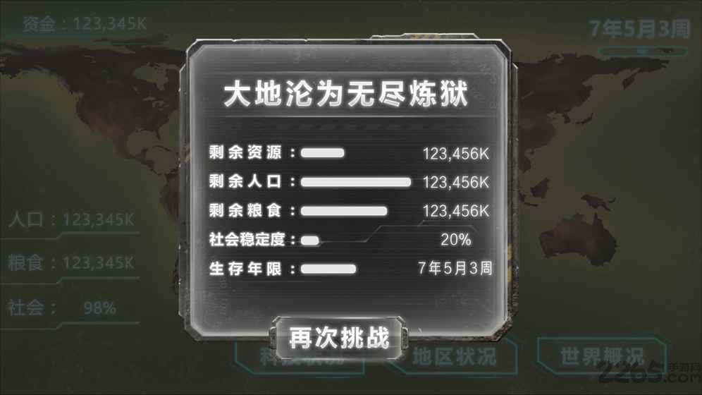 人类能存在多久手机版