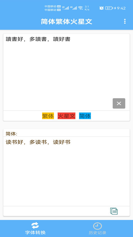 简体繁体火星文app最新版