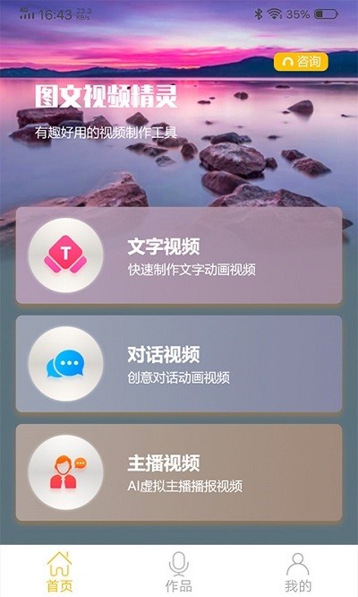 图文视频精灵手机版